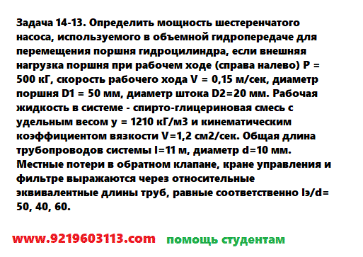 Задача 14-13. Определить мощность шестеренчатого насоса