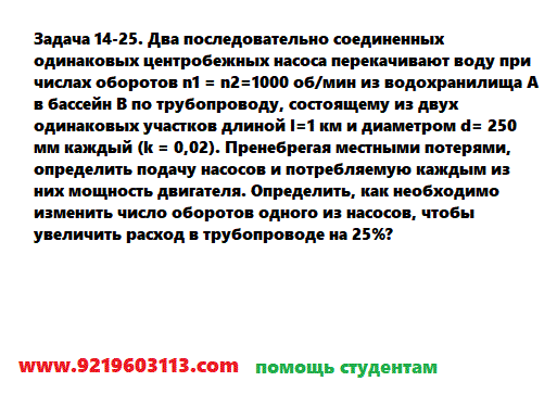 Задача 14-25. Два последовательно соединенных