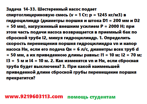 Задача 14-33. Шестеренный насос подает