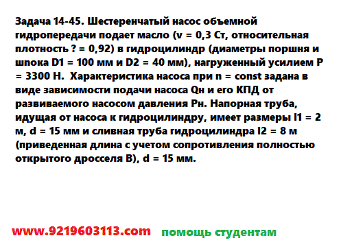 Задача 14-45. Шестеренчатый насос объемной гидропередачи