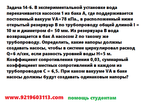 Задача 14-6. В экспериментальной установке