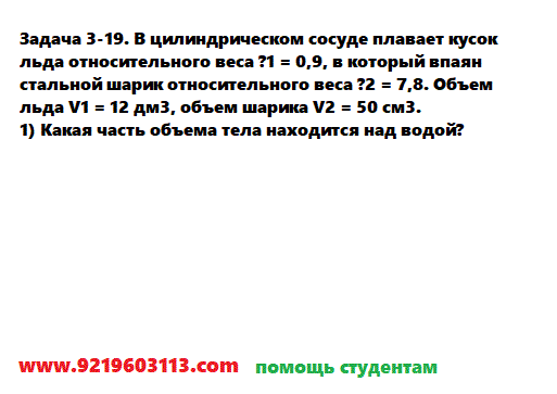 Задача 3-19. В цилиндрическом сосуде плавает кусок