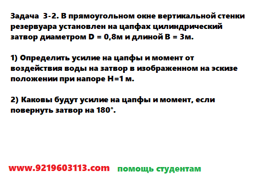 Задача 3-2. В прямоугольном окне вертикальной