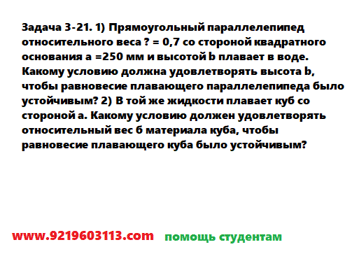 Задача 3-21. 1) Прямоугольный параллелепипед относительного 