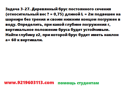 Задача 3-27. Деревянный брус постоянного сечения 