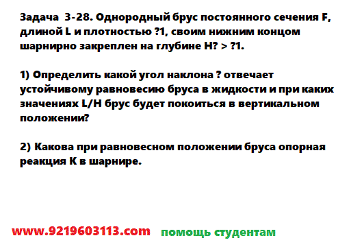 Задача 3-28. Однородный брус постоянного сечения