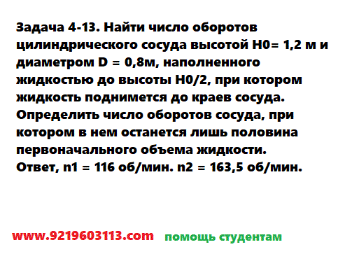 Задача 4-13. Найти число оборотов цилиндрического