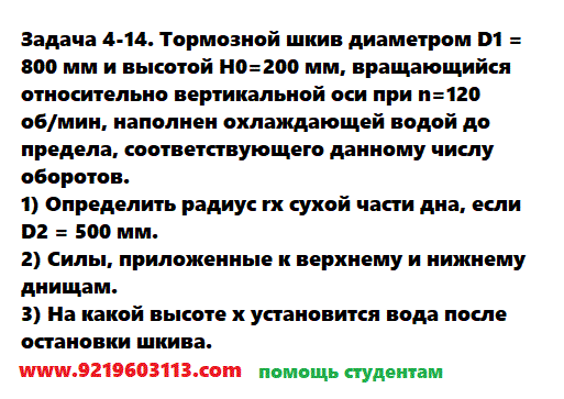 Задача 4-14. Тормозной шкив диаметром