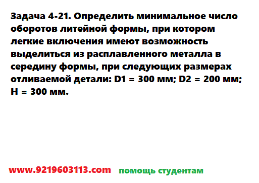 Задача 4-21. Определить минимальное число оборотов