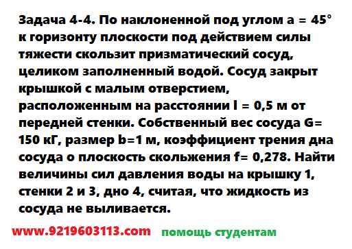 Задача 4-4. По наклоненной под углом