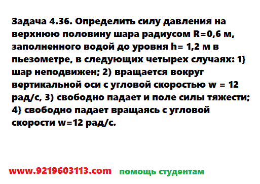 Задача 4.36. Определить силу давления