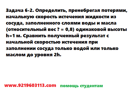 Задача 6-2. Определить, пренебрегая потерями