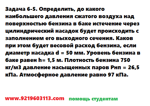 Задача 6-5. Определить, до какого наибольшего