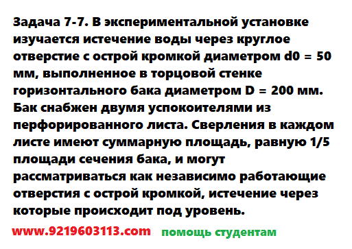 Задача 7-7. В экспериментальной установке изучается
