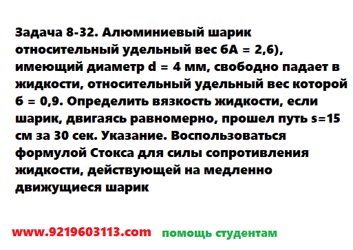 Задача 8-32. Алюминиевый шарик относительный