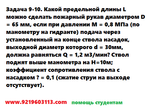 Задача 9-10. Какой предельной длины L можно
