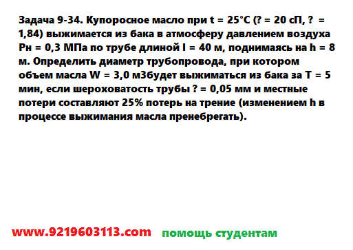 Задача 9-34. Купоросное масло при t = 25