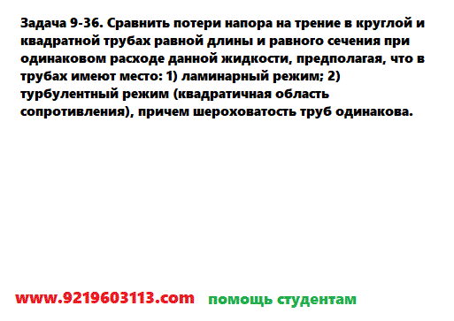 Задача 9.41. Определить расход Q масла