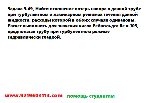 Задача 9.49, Найти отношение потерь