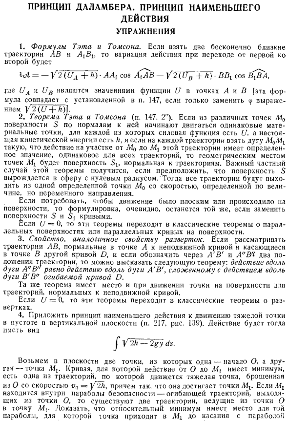 Принцип Даламбера. Принцип наименьшего действия. Упражнения