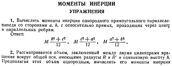 Моменты инерции. Упражнения