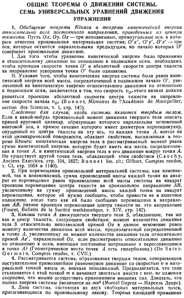 Общие теоремы о движении системы. Семь универсальных уравнений движения. Упражнения