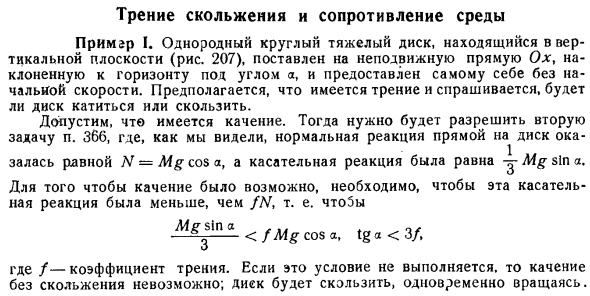 Трение скольжения и сопротивление среды