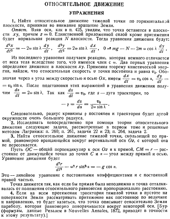 Относительное движение. Упражнения
