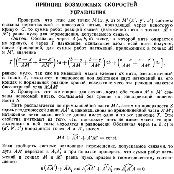 Принцип возможных скоростей. Упражнения