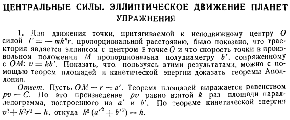 Центральные силы. Эллиптическое движение планет. Упражнения