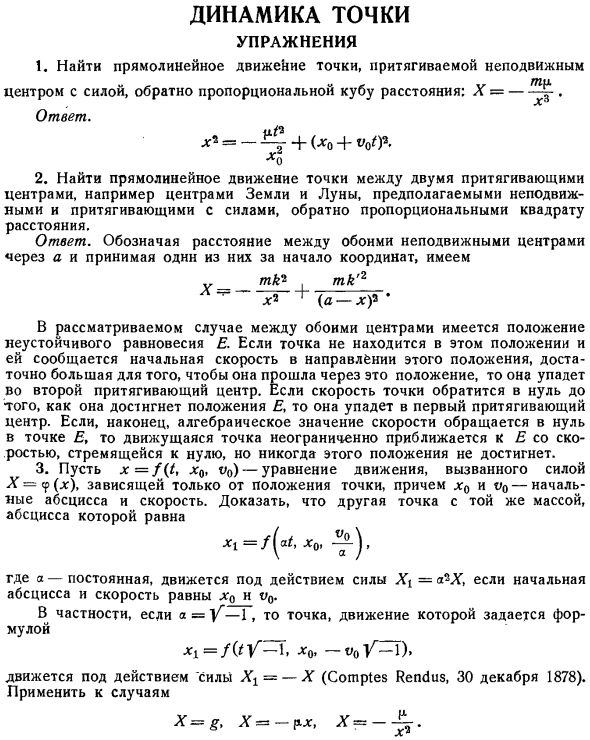 Динамика точки. Упражнения