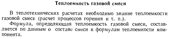 Теплоемкость газовой смеси