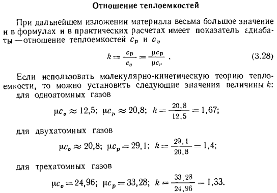 Отношение теплоемкостей