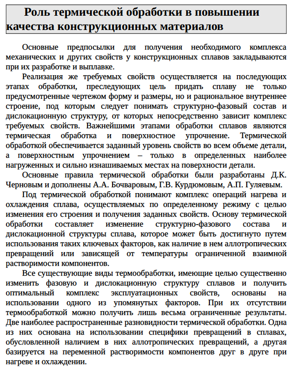 Роль термической обработки в повышении качества конструкционных материалов