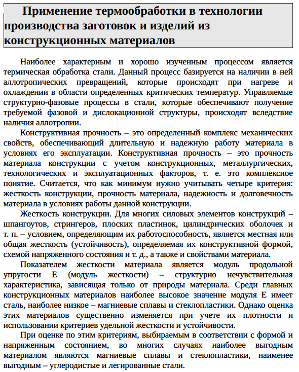 Применение термообработки в технологии производства заготовок и изделий из конструкционных материалов