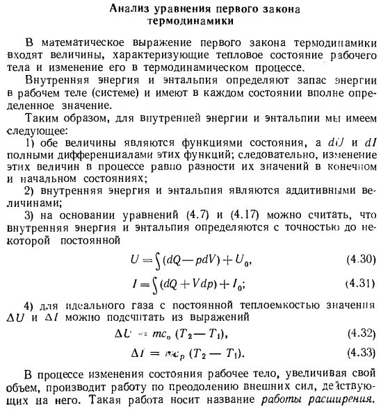 Анализ уравнения первого закона термодинамики