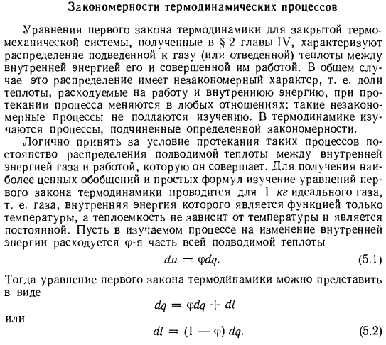 Закономерности термодинамических процессов