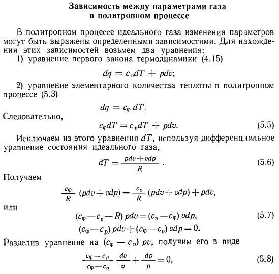 Зависимость между параметрами газа в политропном процессе