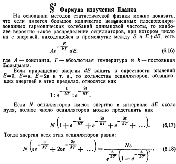 Формула излучения Планка.