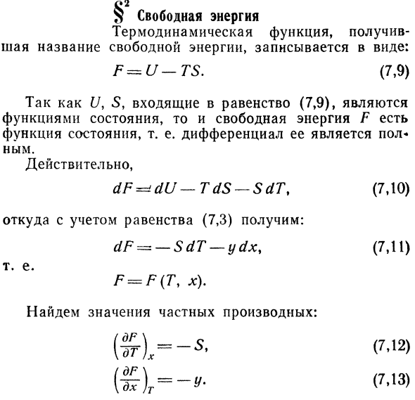 Свободная энергия.