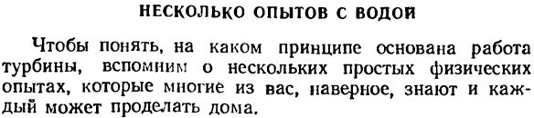 Несколько опытов с водой.