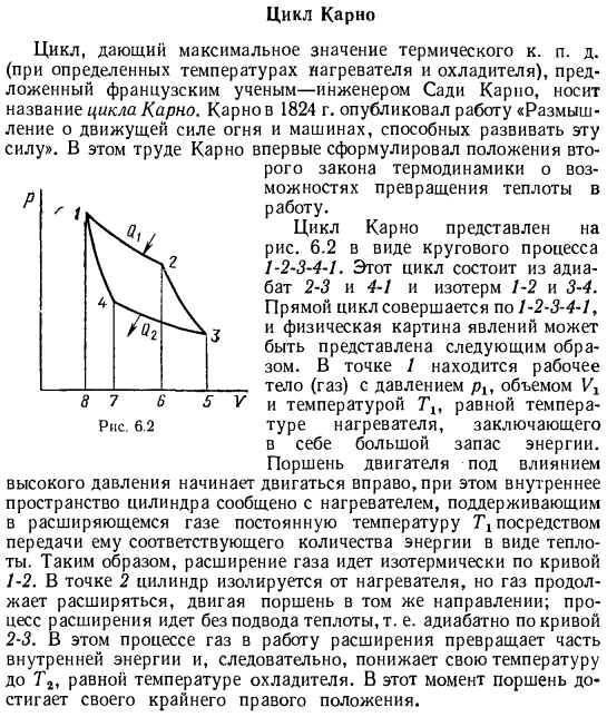 Цикл Карно