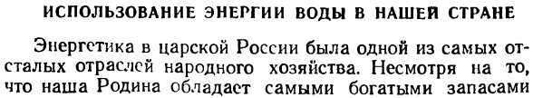 Использование энергии воды в нашей стране.