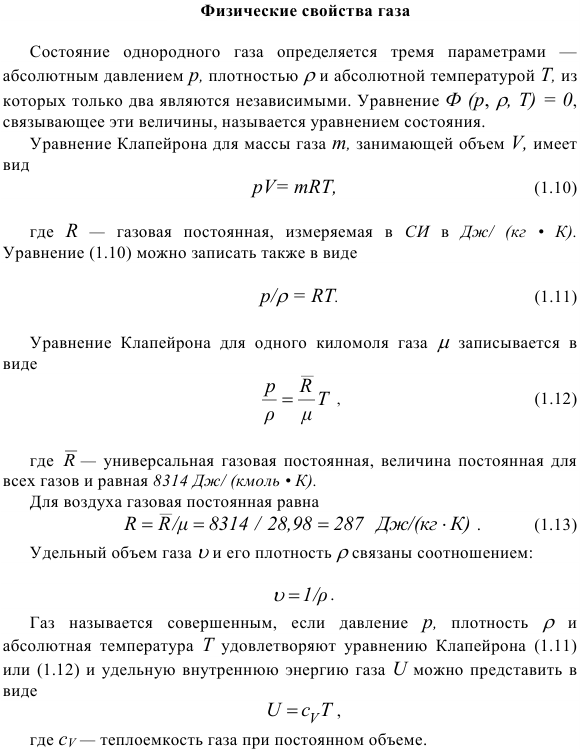 Физические свойства газа.