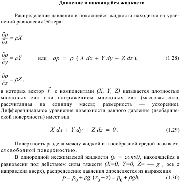 Давление в покоящейся жидкости.