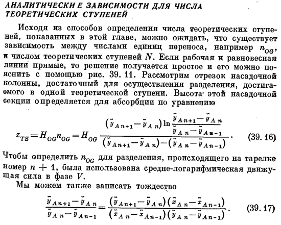 Аналитические зависимости для числа теоретических ступеней