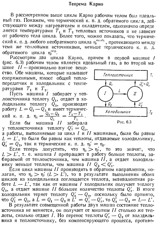 Теорема Карно