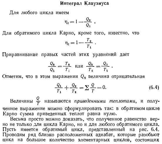 Интеграл Клаузиуса