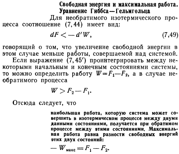 Свободная энергия и максимальная работа.