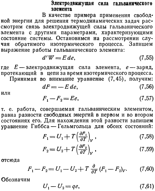 Свободная энергия и максимальная работа.